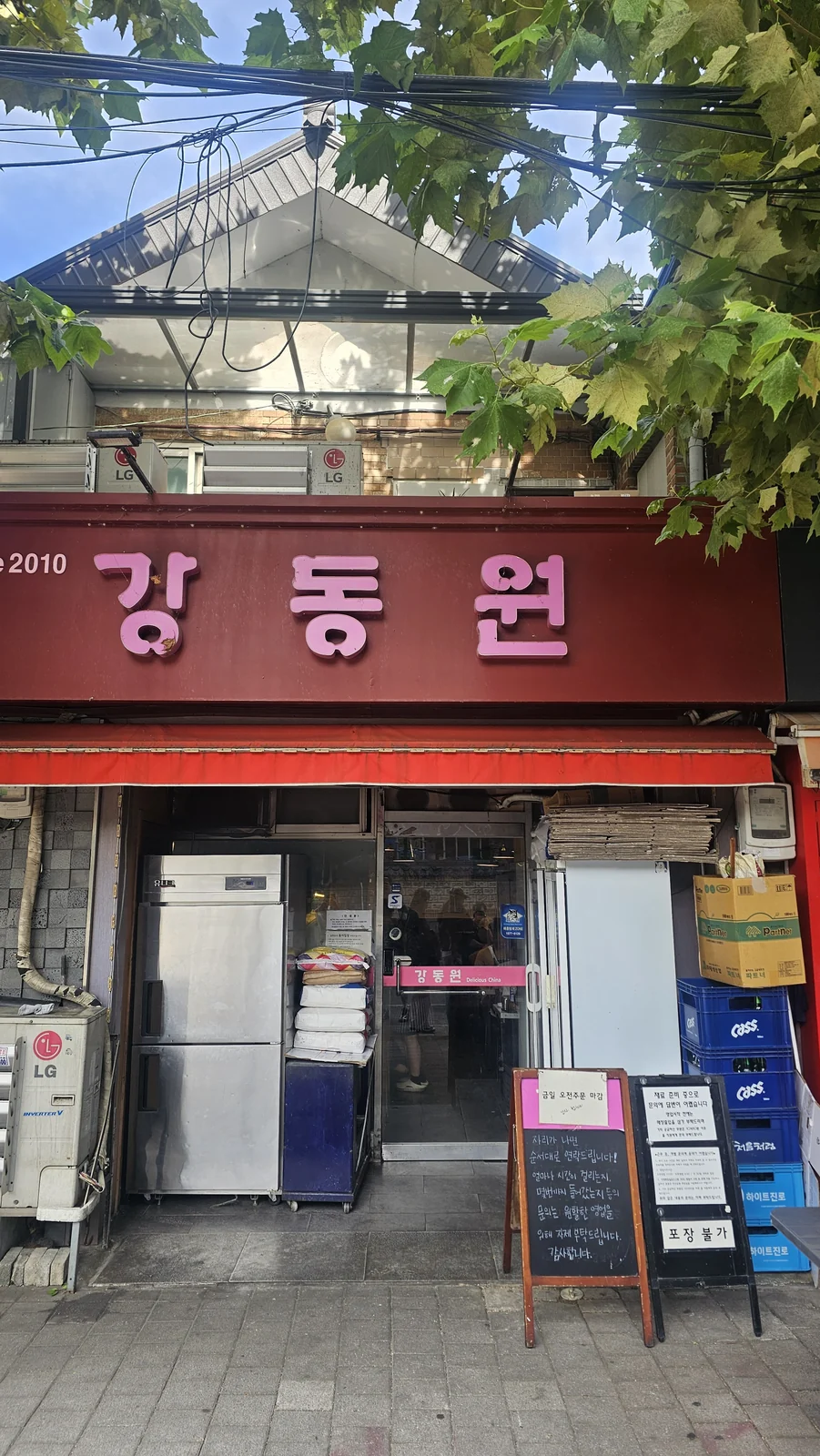 망원 강동원의 붉은 간판과 가게 입구