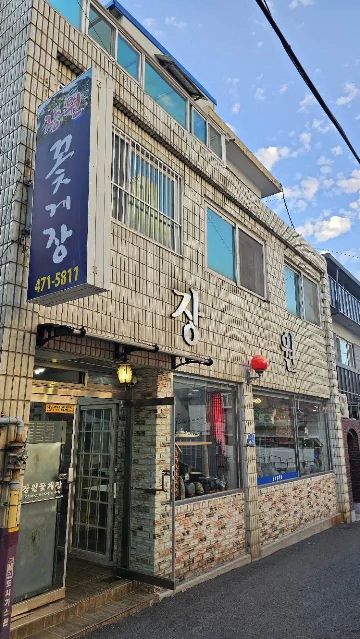 군산 장원꽃게장의 간판과 골목에 자리한 매장 외관