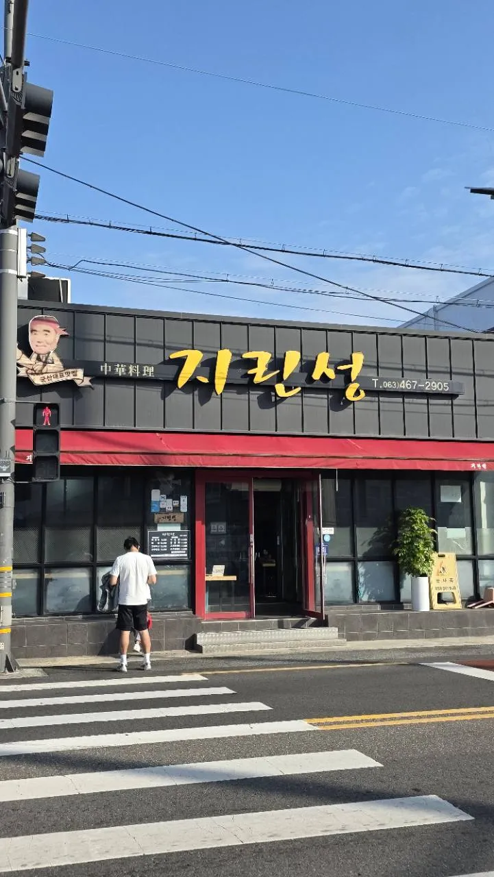 군산 지린성의 노란 간판과 매장 입구