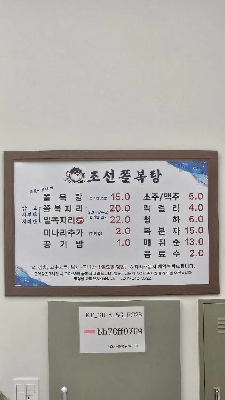 조선쫄복탕 쫄복탕과 지리 메뉴 가격표