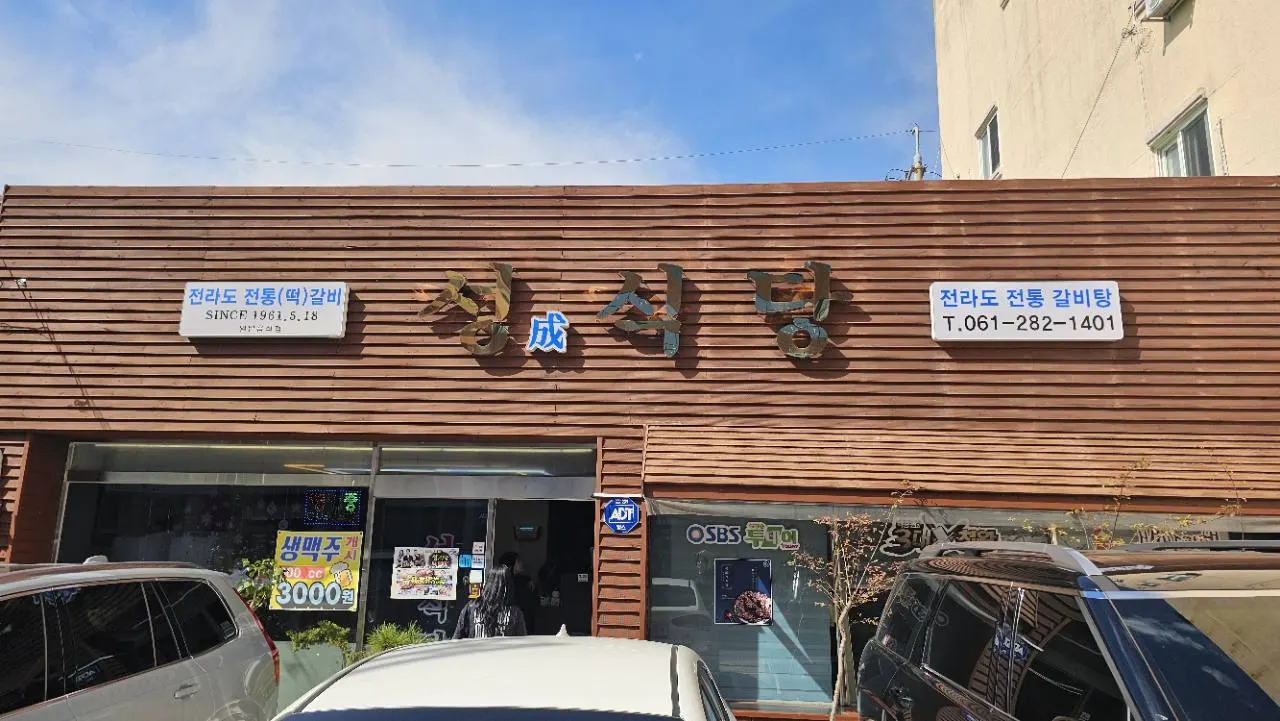 목포 옥암로 성식당 본점 간판과 외관