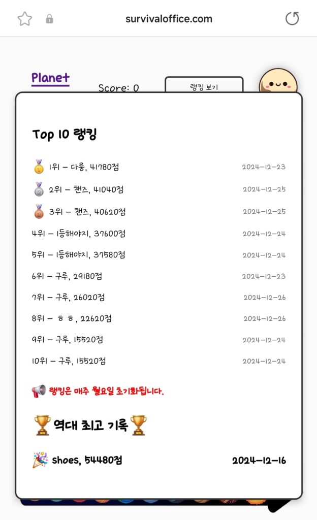 행성 만들기 게임 랭킹