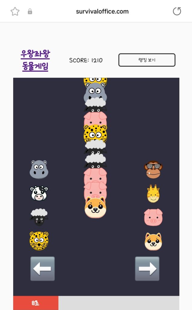 우왕좌왕게임