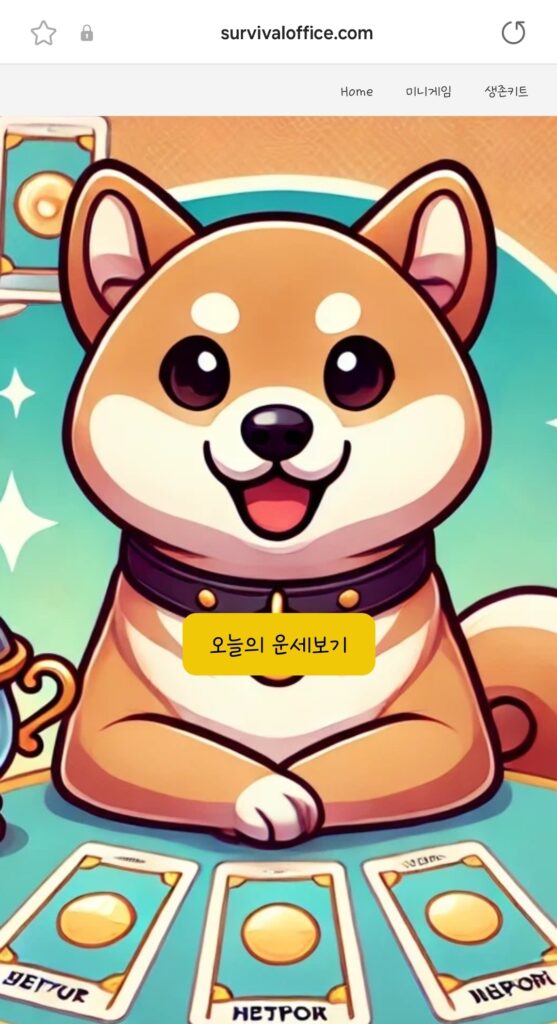 오늘의 운세 시바 타로