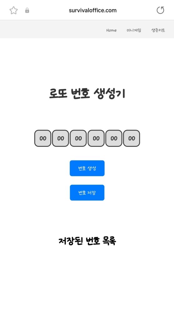 로또번호 생성기