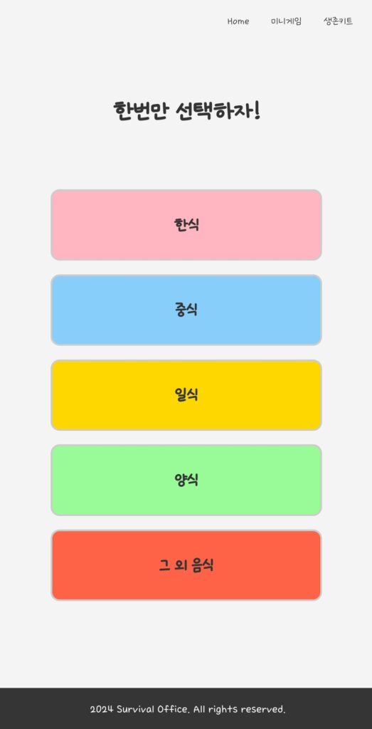 음식 룰렛