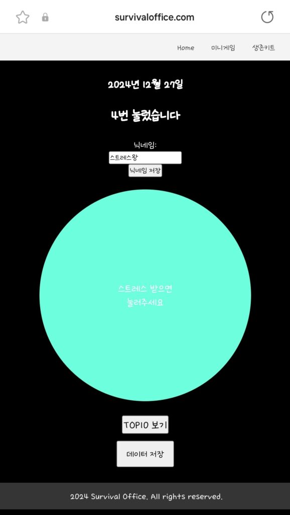스트레스 측정기