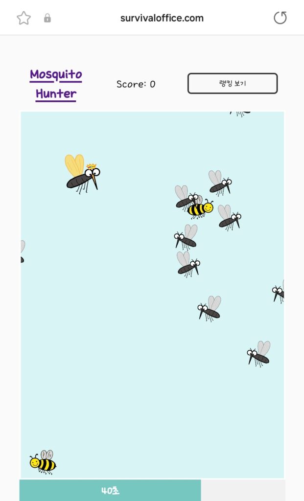 모기를 잡아라 게임2