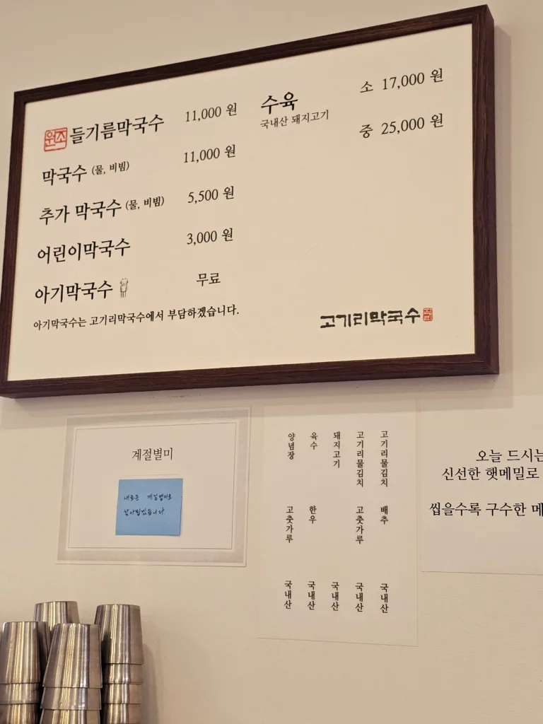 고기리막국수