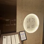 네기실비